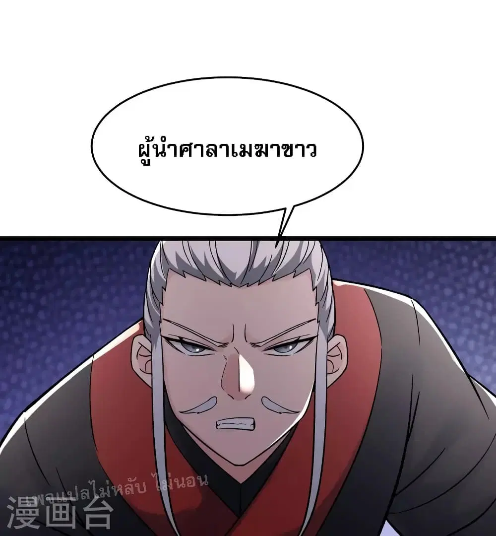 My Harem is All Female Students ตอนที่ 141 หน้า 18