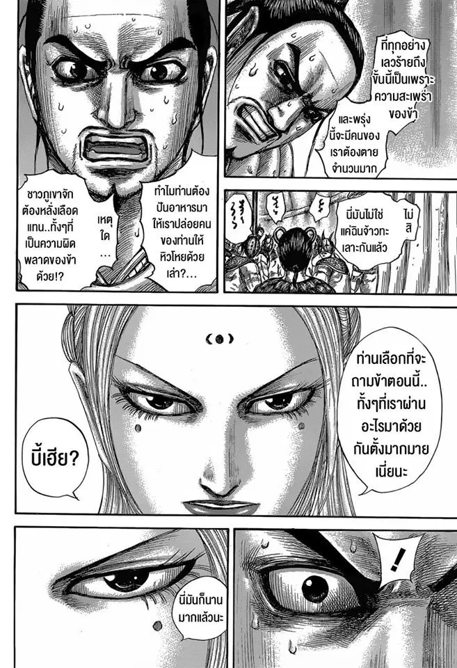 Kingdom ตอนที่ 552 หน้า 15