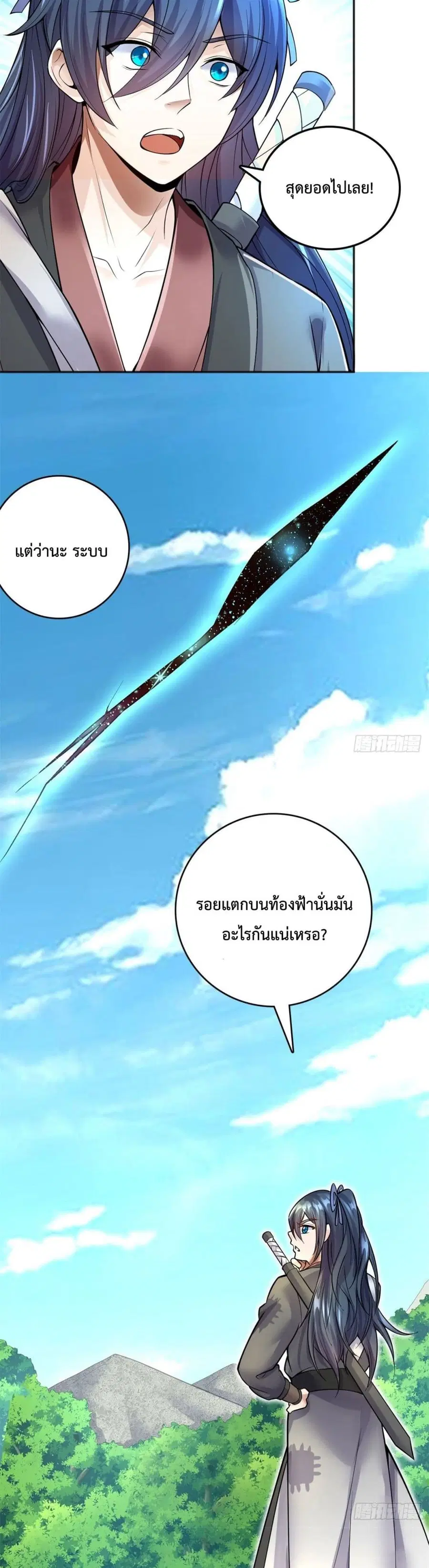 I Can Become A Sword God ตอนที่ 2 หน้า 20