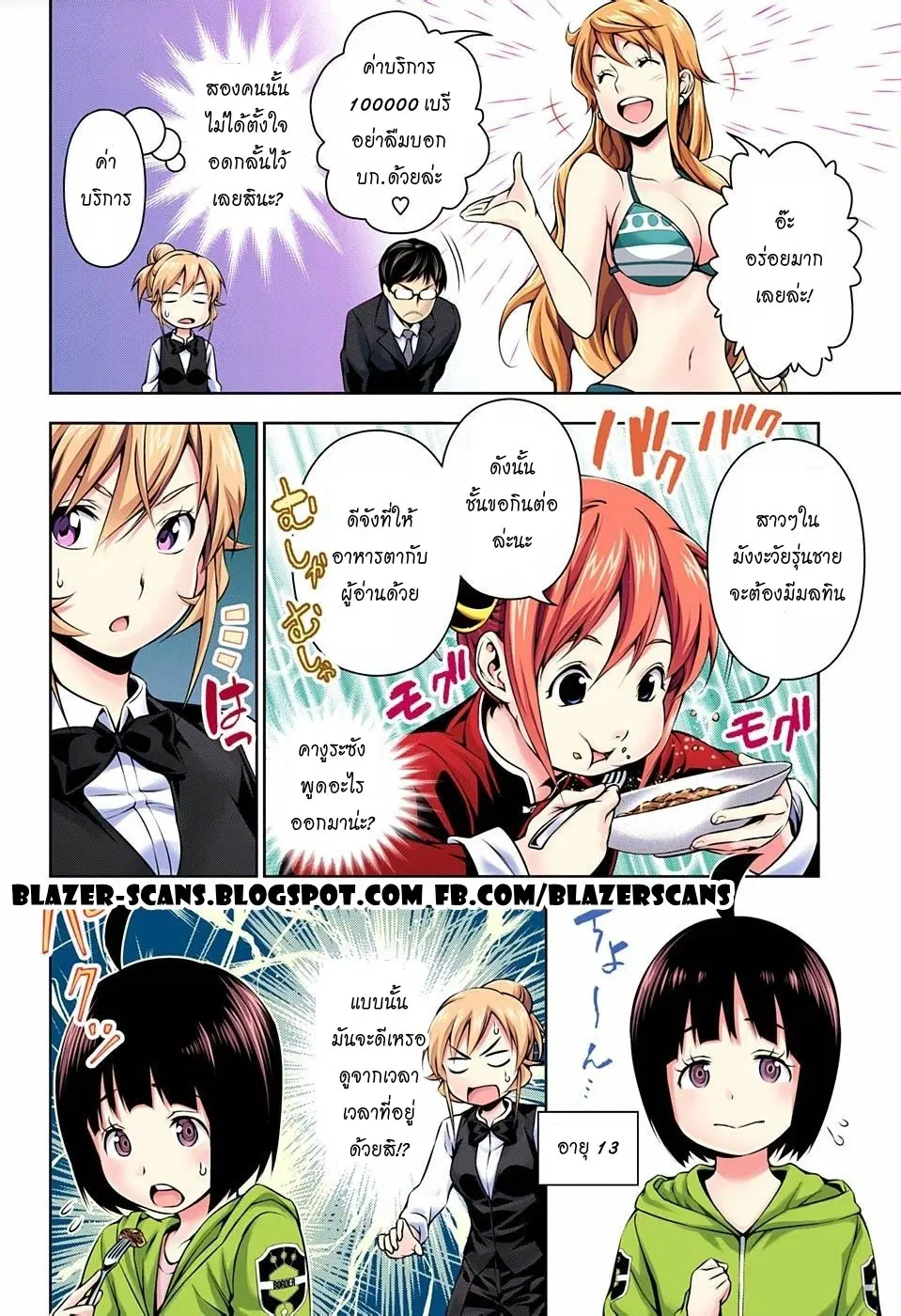 Shokugeki no Soma ตอนที่ 115.5 หน้า 9