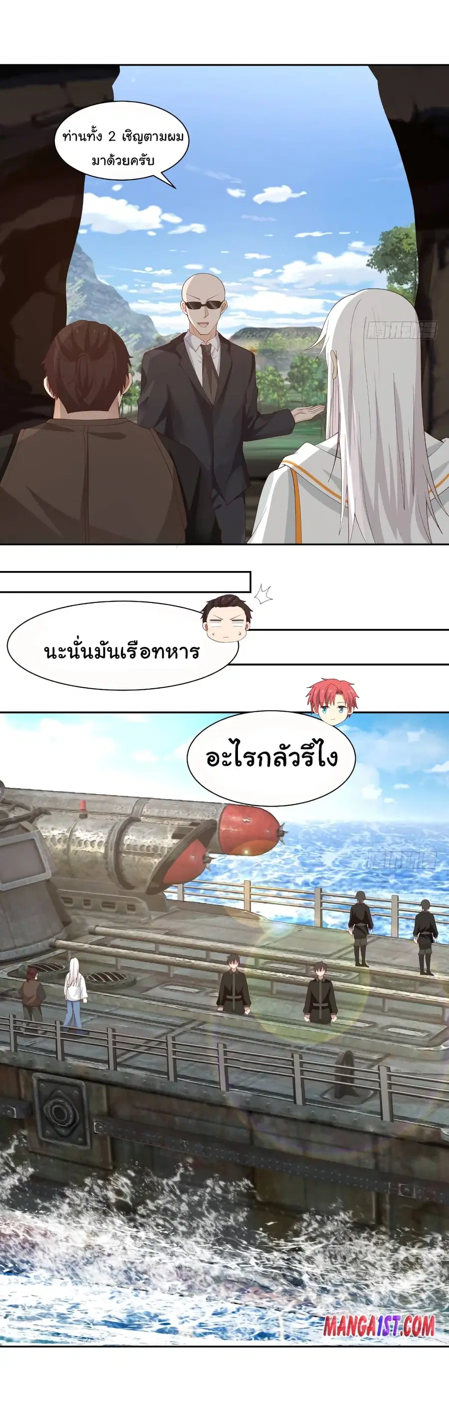 I Have a Dragon in My Body ตอนที่ 385 หน้า 3