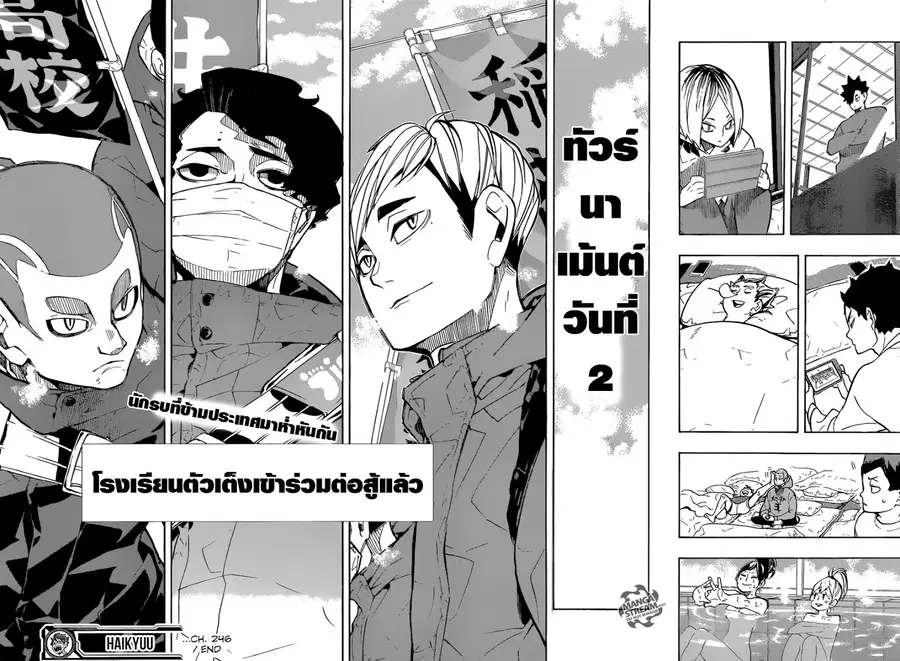 Haikyuu!! ตอนที่ 246 หน้า 17