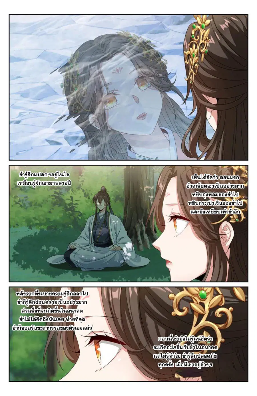 Nightwatcher ตอนที่ 444 หน้า 17