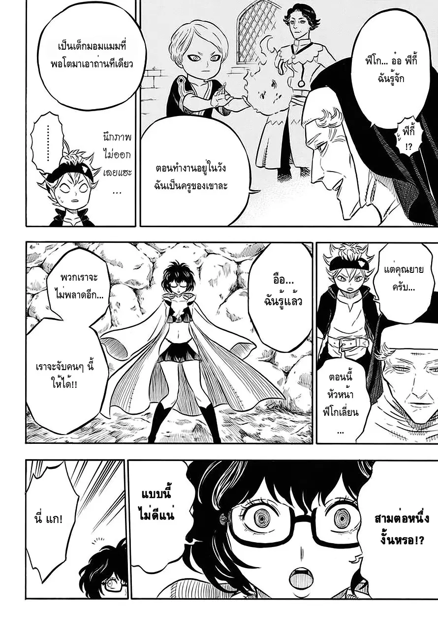 Black Clover ตอนที่ 43 หน้า 10