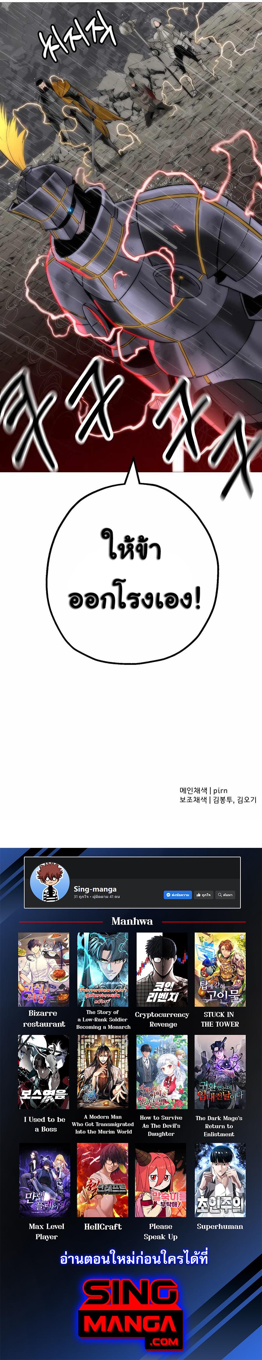 The Story of a Low-Rank จากเบี้ยสู่ราชัน ตอนที่ 112 หน้า 10