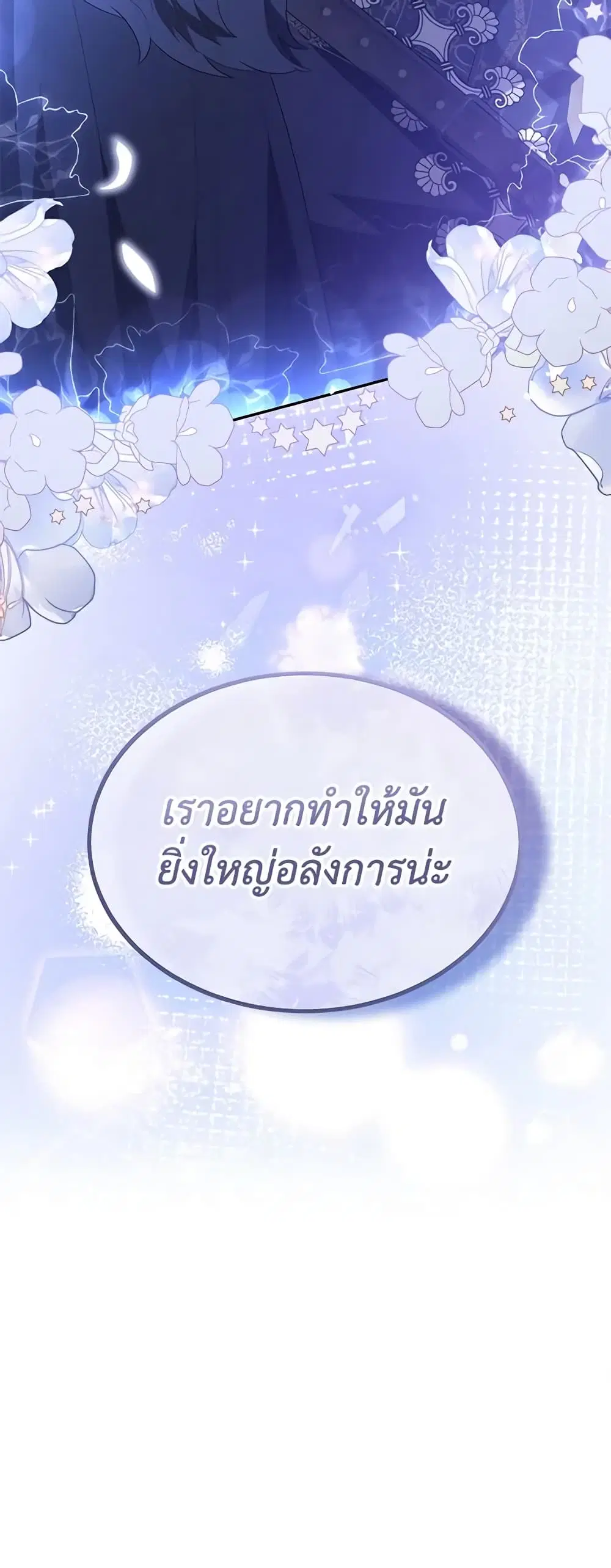 The Real Daughter Is Back ตอนที่ 89 หน้า 46