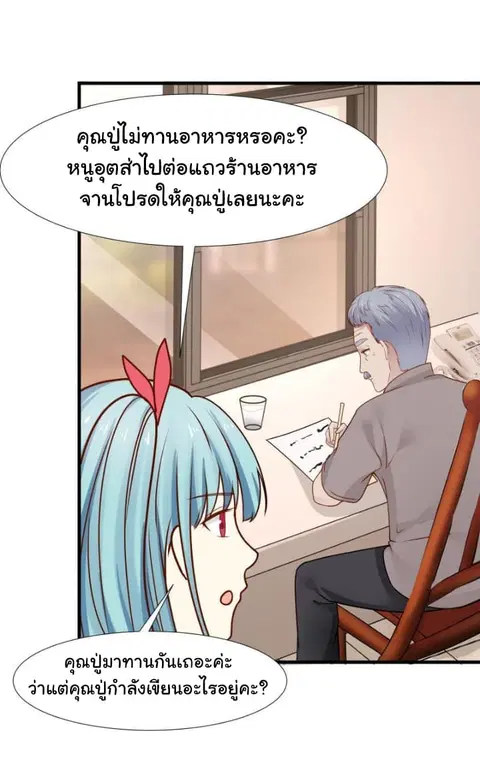 I Have a Dragon in My Body ตอนที่ 86 หน้า 8