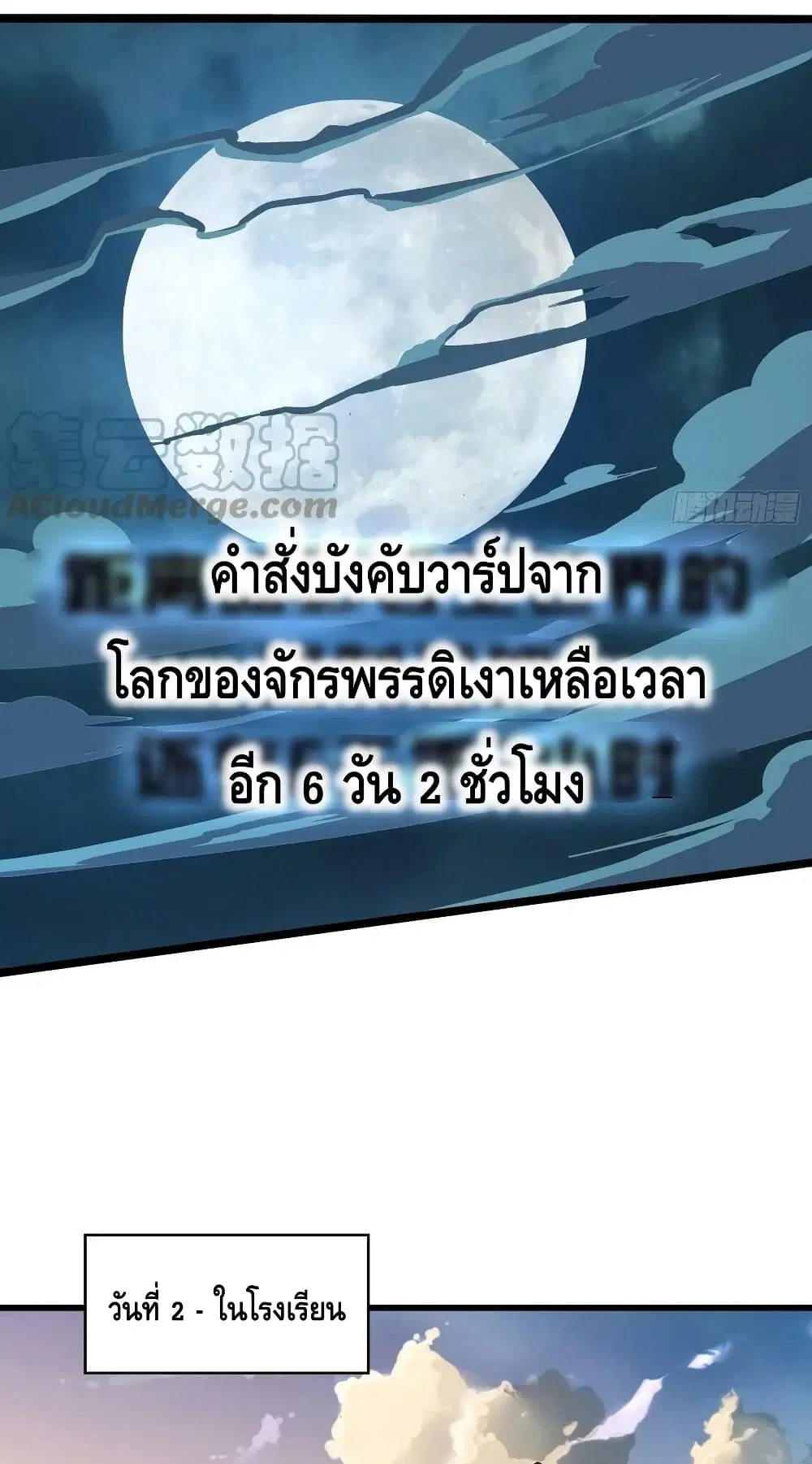 King Account at the Start ตอนที่ 203 หน้า 27