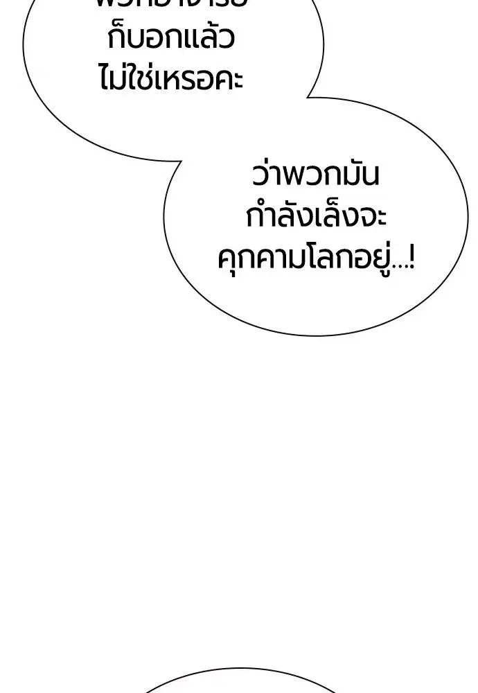 Jungle Juice ตอนที่ 139 หน้า 79