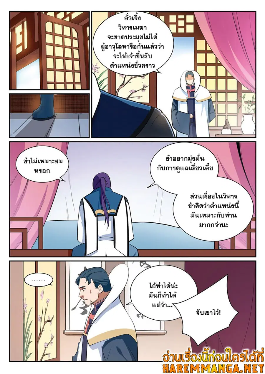 Bailian Chengshen ตอนที่ 354 หน้า 7