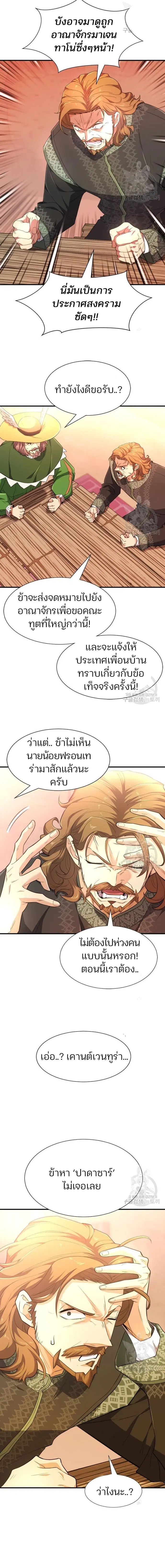 The Greatest Estate Developer ตอนที่ 92 หน้า 11