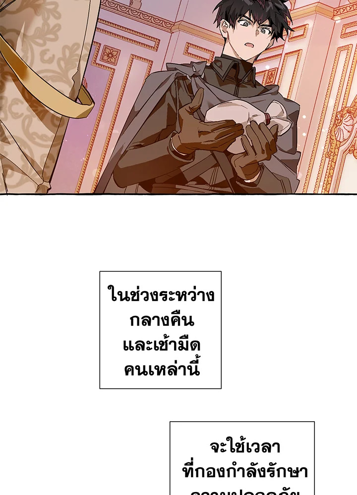 Trash of the Count’s Family คุณชายไม่เอาไหนแห่งตระกูลเคานต์ ตอนที่ 52 หน้า 50