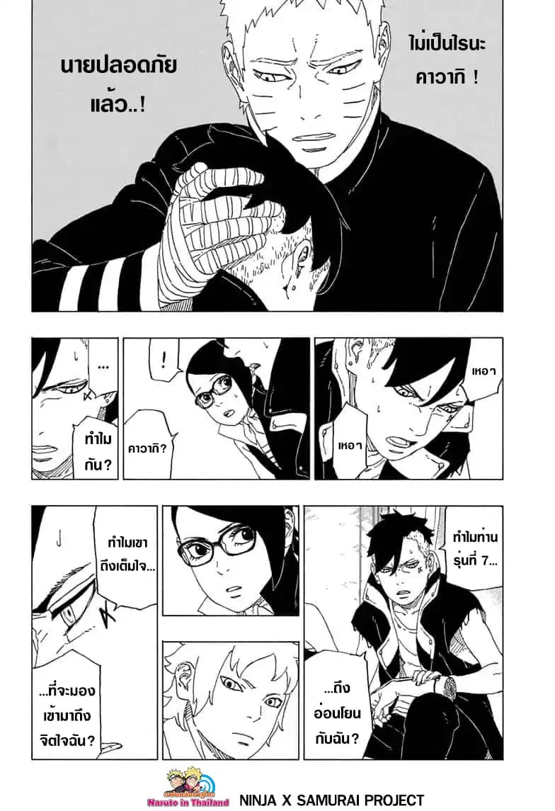 Boruto: Naruto Next Generations – โบรูโตะ: นารูโตะ เน็กซ์ เจนเนเรชั่น ตอนที่ 39 หน้า 24