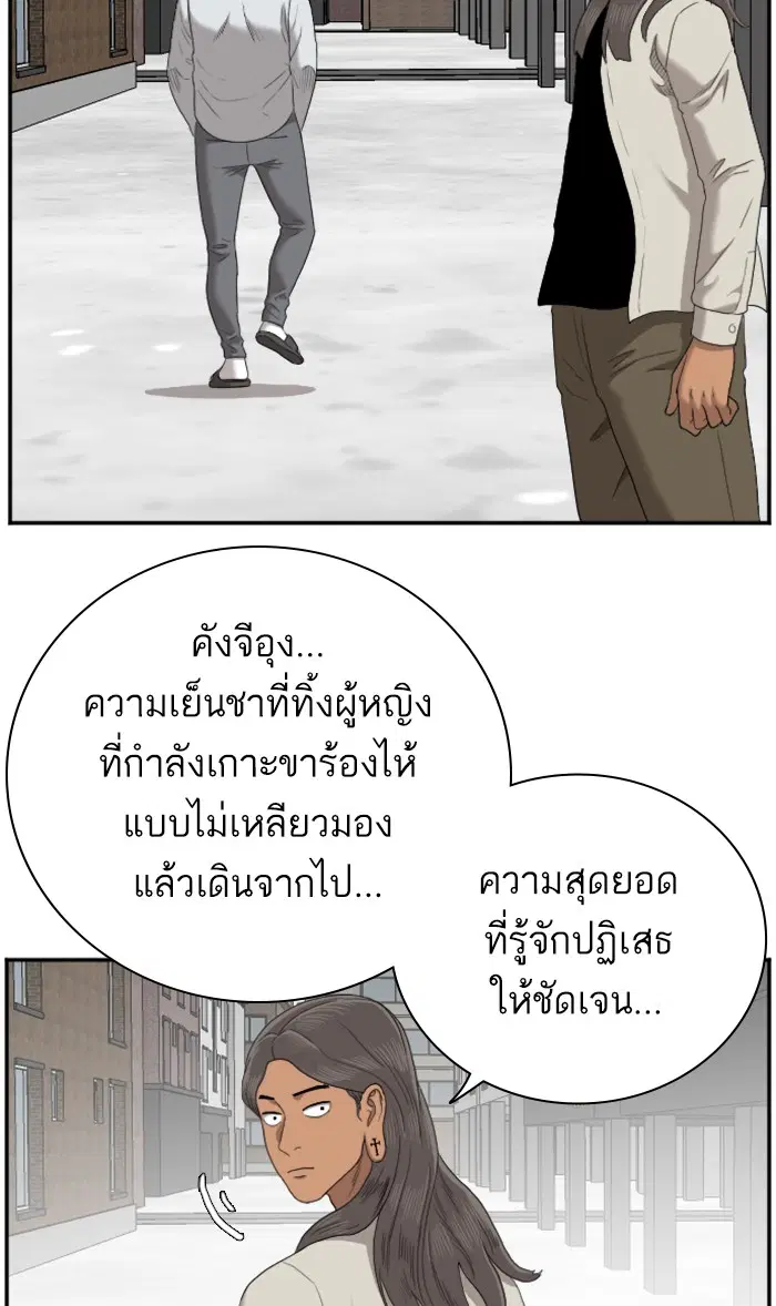 Bad Guy ตอนที่ 53 หน้า 97