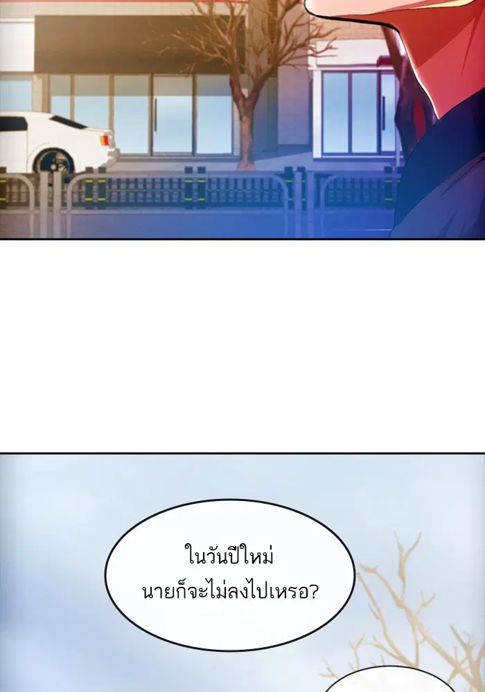 Random Chat ตอนที่ 293 หน้า 103