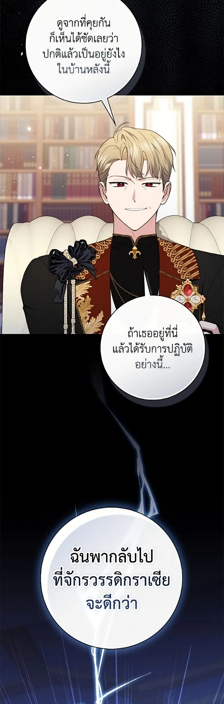 Fortune-Telling Lady ตอนที่ 139 หน้า 33