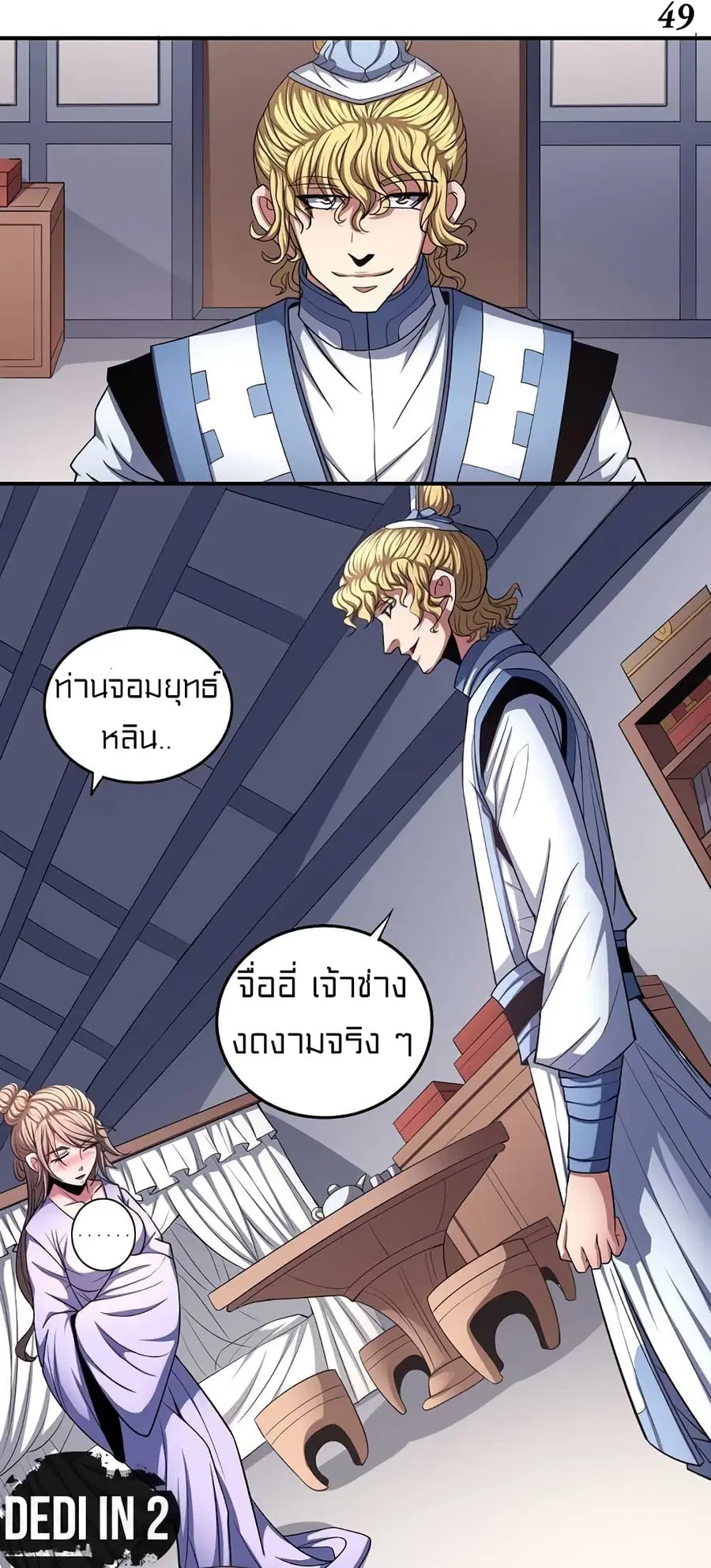 God of Martial Arts ตอนที่ 299 หน้า 11