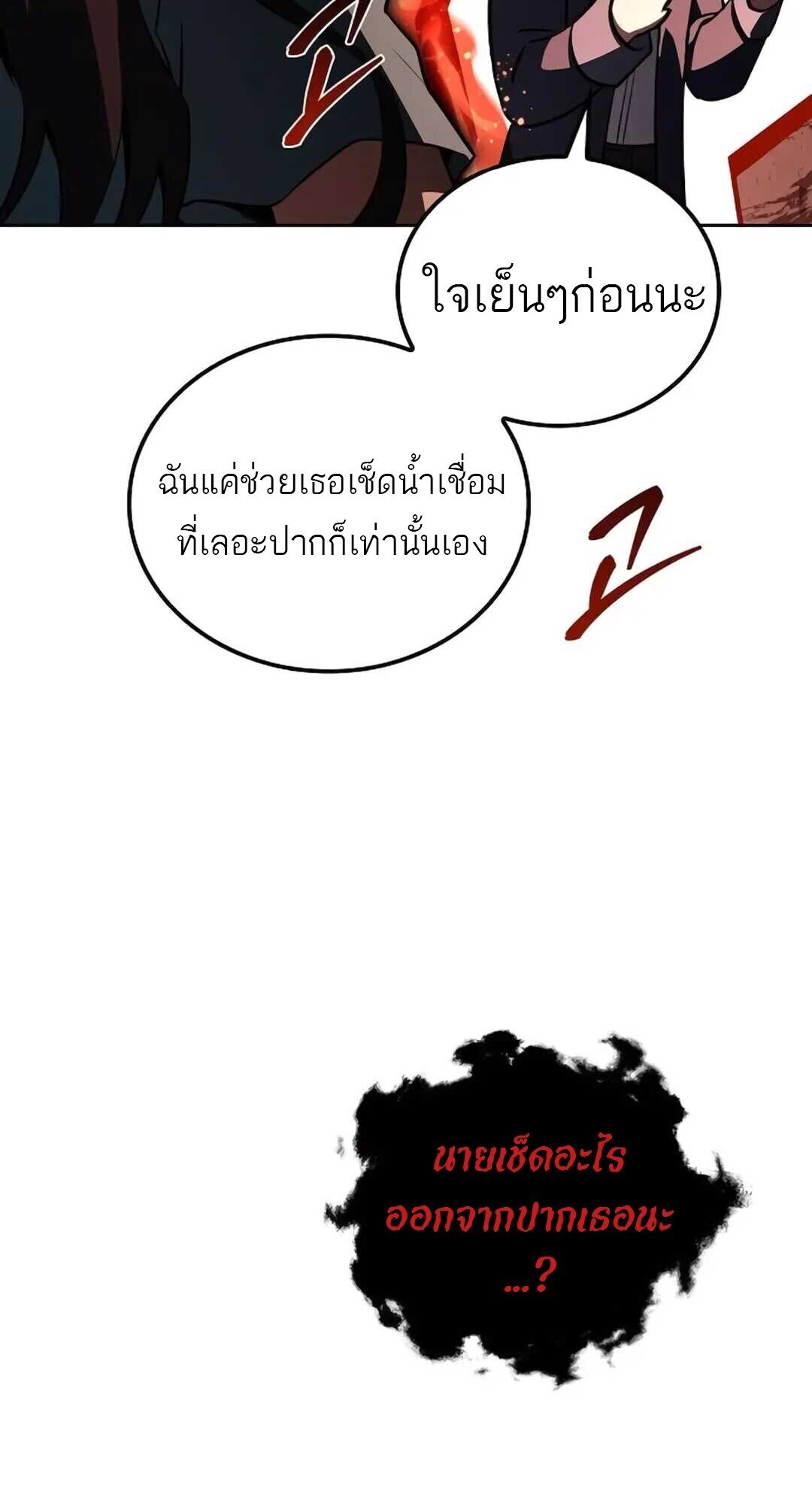 A Wizard’s Restaurant ตอนที่ 89 หน้า 35