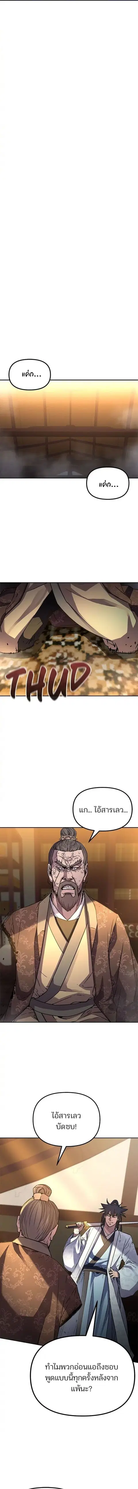 The Reborn Ranker Chronicles ตอนที่ 78 หน้า 13