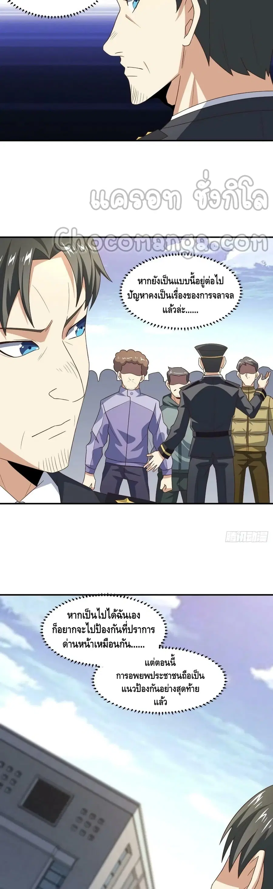 High Energy Strikes ตอนที่ 251 หน้า 19