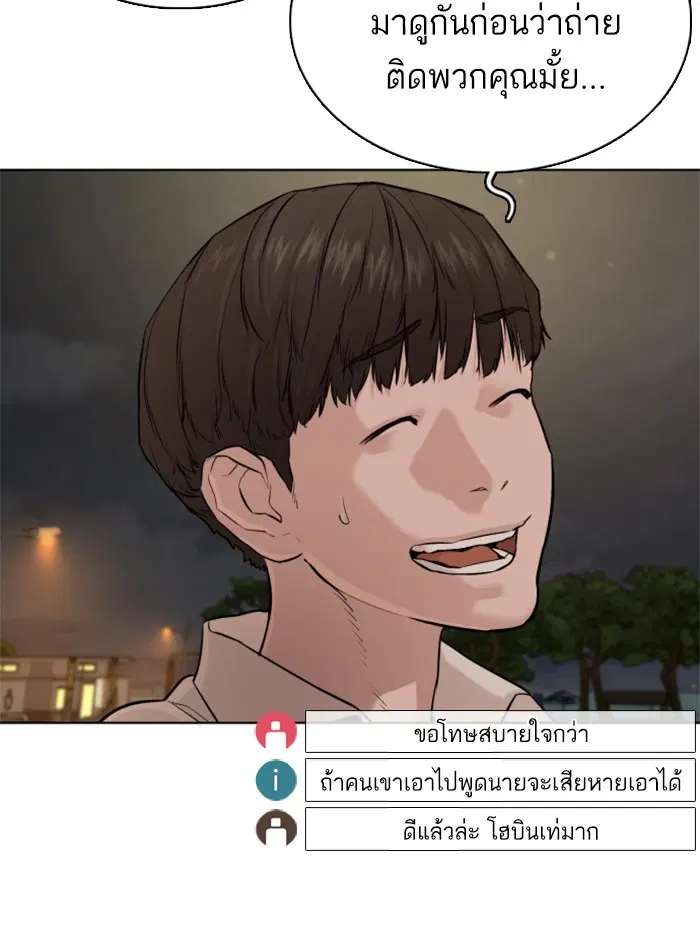 How to Fight ตอนที่ 51 หน้า 136