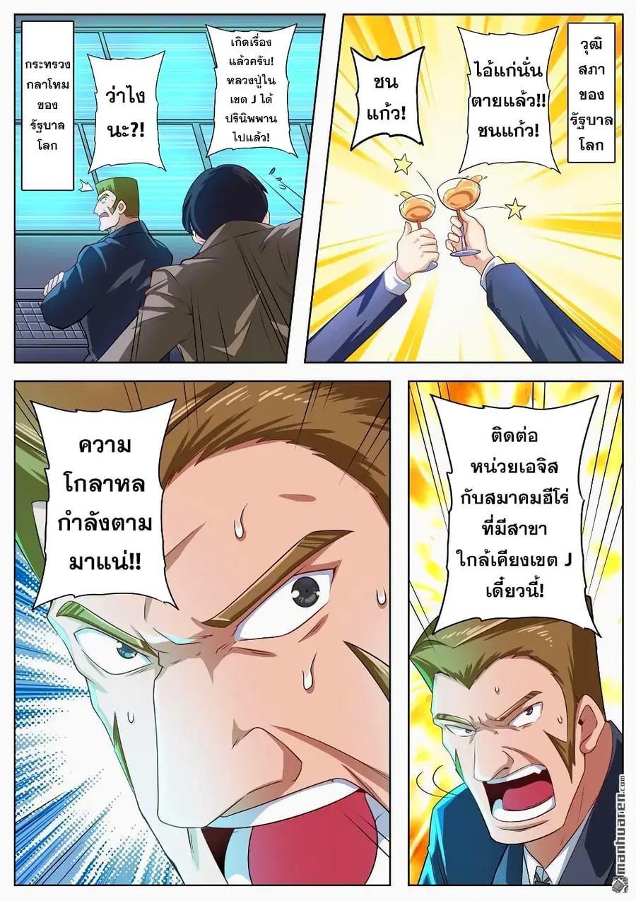 Hero? I Quit A Long Time Ago ตอนที่ 134 หน้า 7