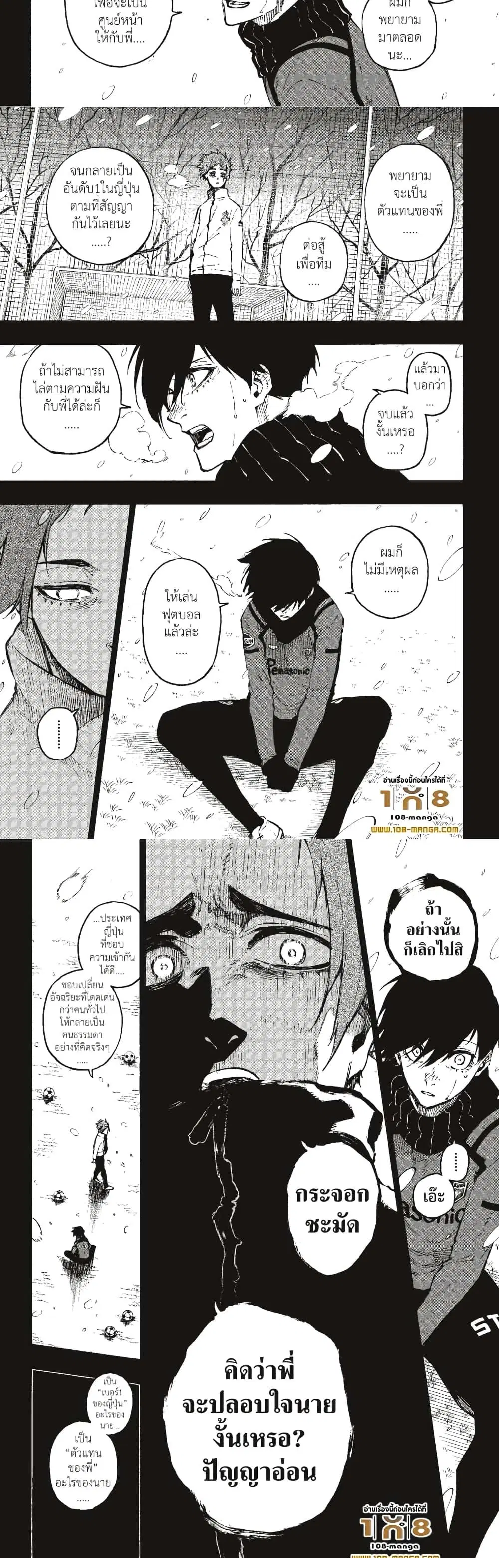 Blue lock ตอนที่ 125 หน้า 5
