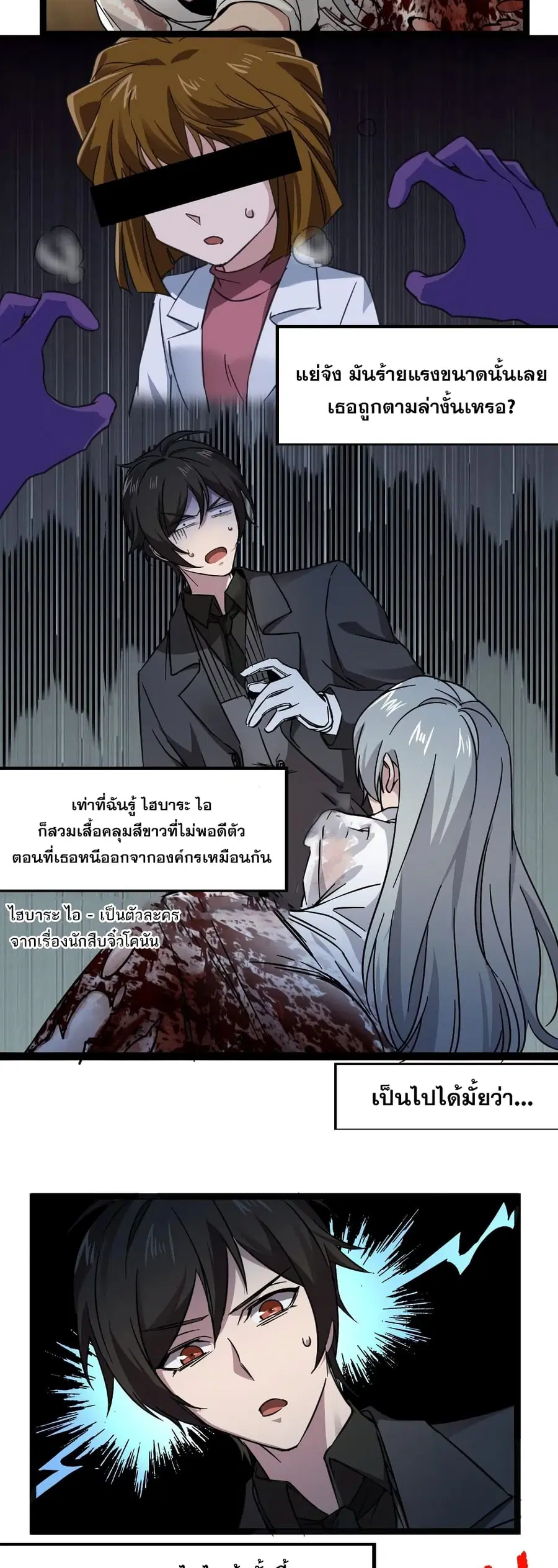 I’m Really Not the Evil God’s Lackey ตอนที่ 68 หน้า 11