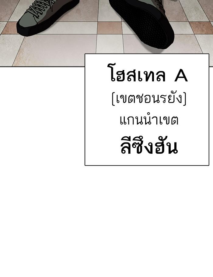 Lookism ตอนที่ 256 หน้า 15