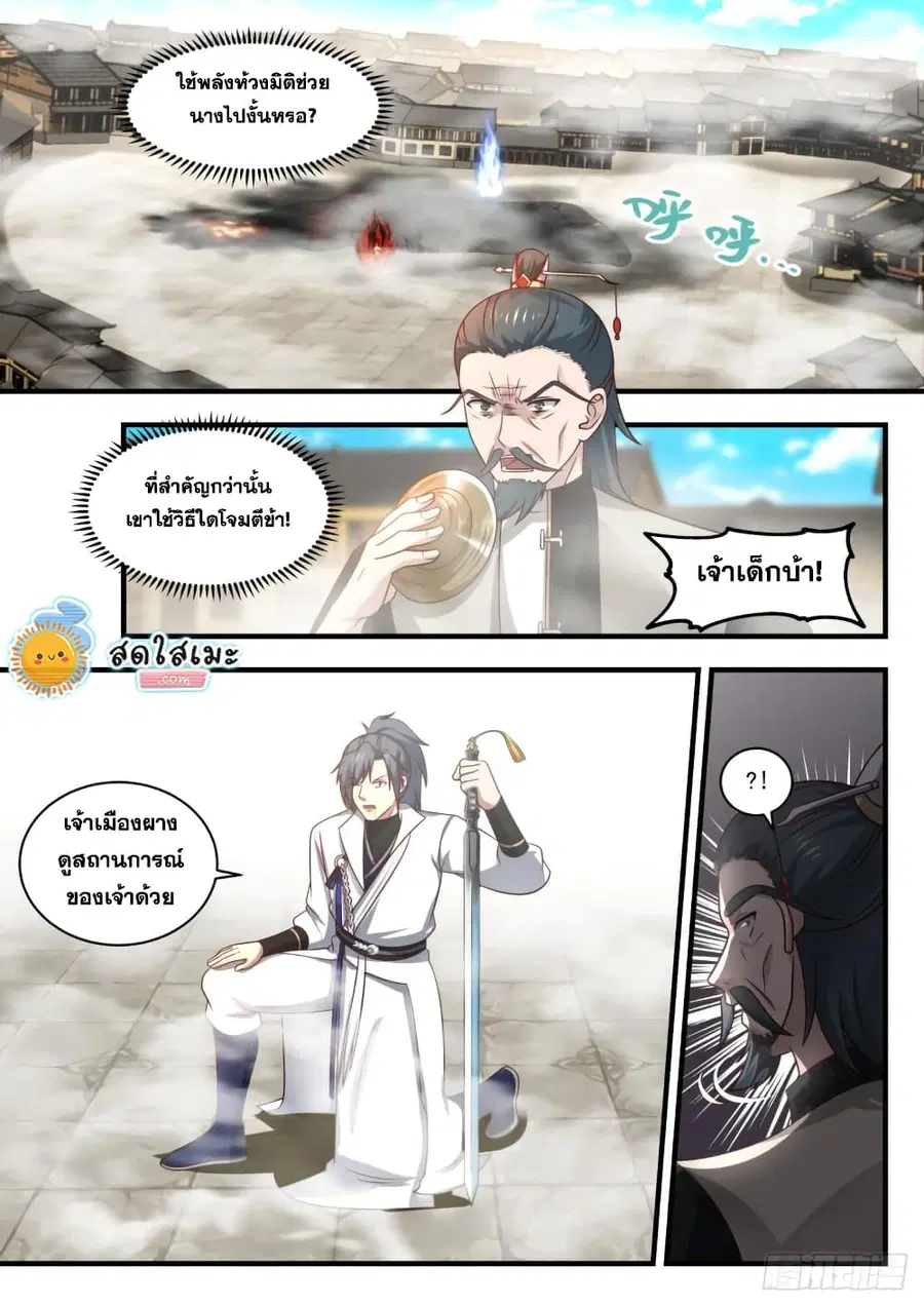 Martial Peak ตอนที่ 1846 หน้า 7