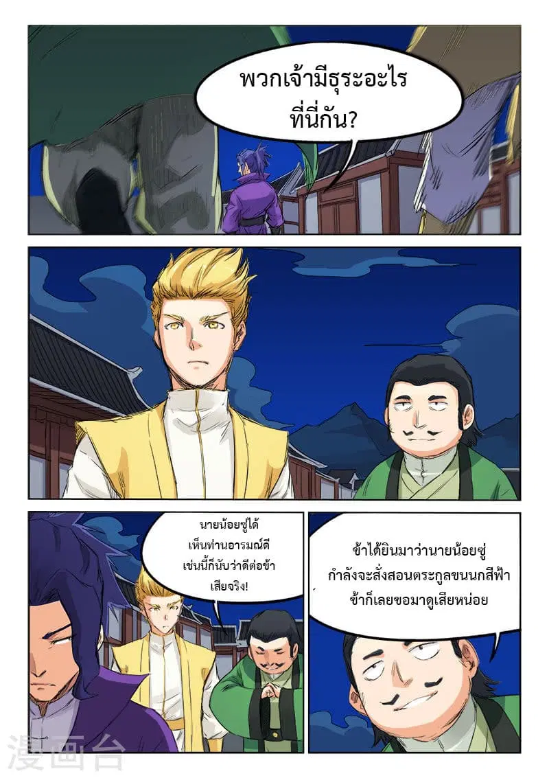 Star Martial God Techniquer ตอนที่ 118 หน้า 6