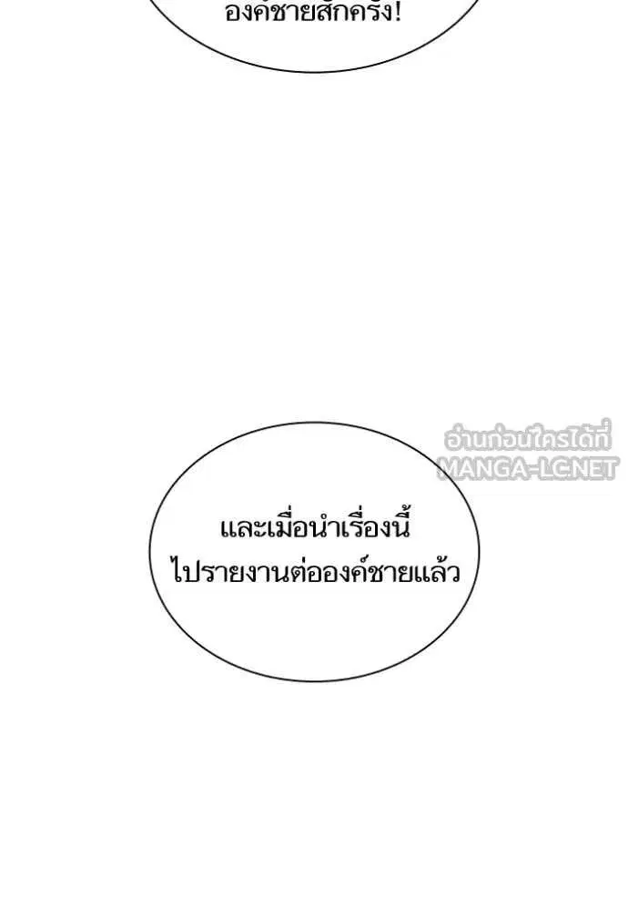 Sister I Am the Queen in This Life ตอนที่ 188 หน้า 68