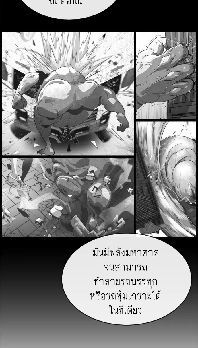 Superhuman Era ตอนที่ 7 หน้า 63