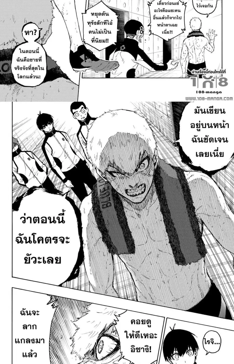 Blue lock ตอนที่ 205 หน้า 8