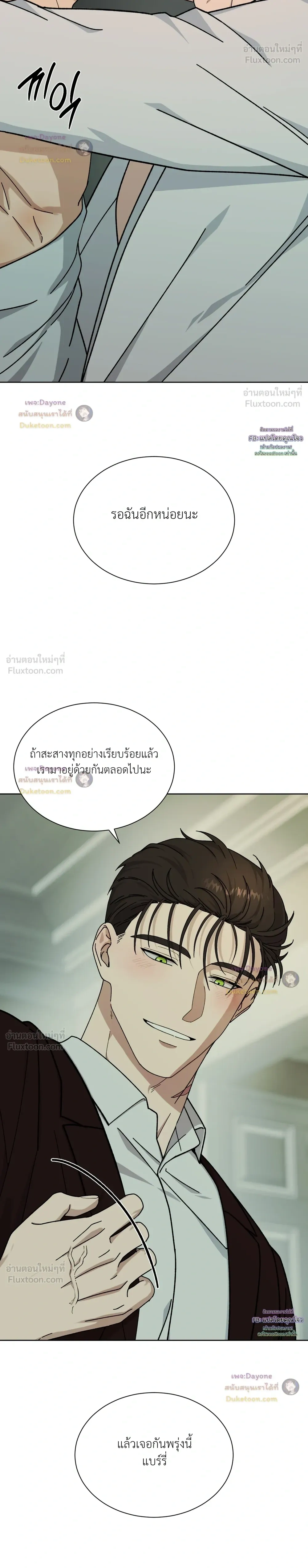 A Terrible Mistake – ความผิดพลาดอันเลวร้าย ตอนที่ 4 หน้า 18