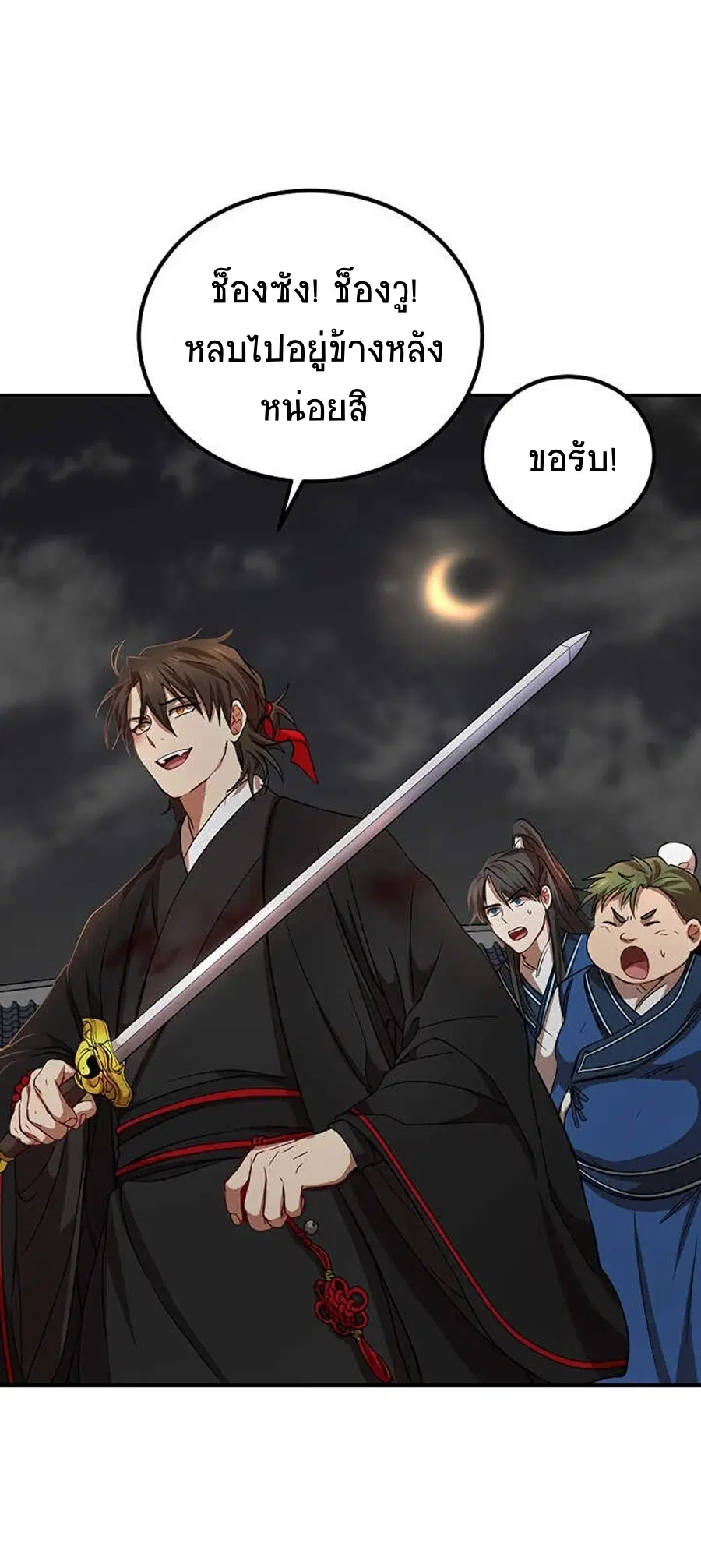 Path of the Shaman ตอนที่ 33 หน้า 8