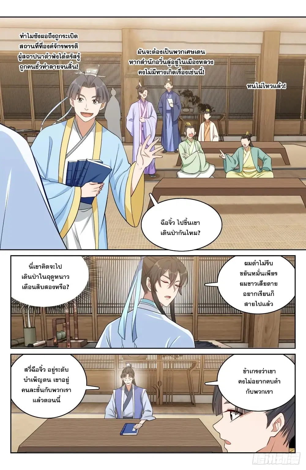 Nightwatcher ตอนที่ 152 หน้า 6