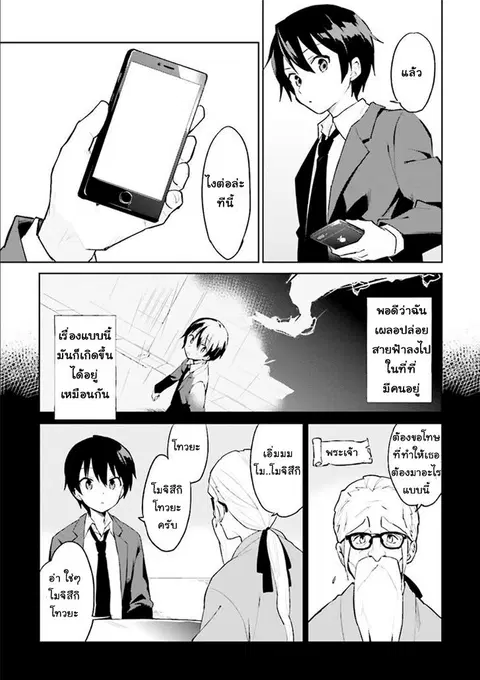 In Another World With My Smartphone ตอนที่ 1 หน้า 5