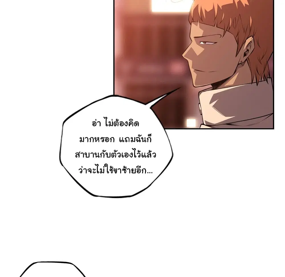 SuperNova ตอนที่ 133 หน้า 52
