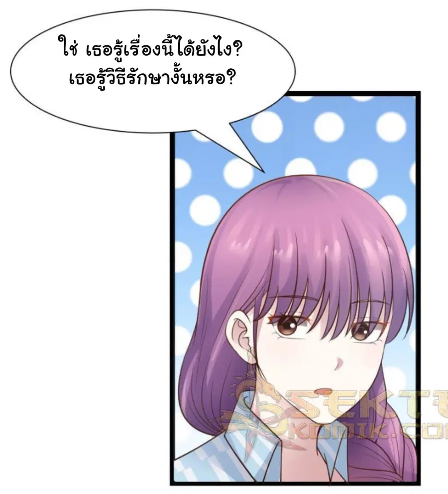 I Have a Dragon in My Body ตอนที่ 35 หน้า 19