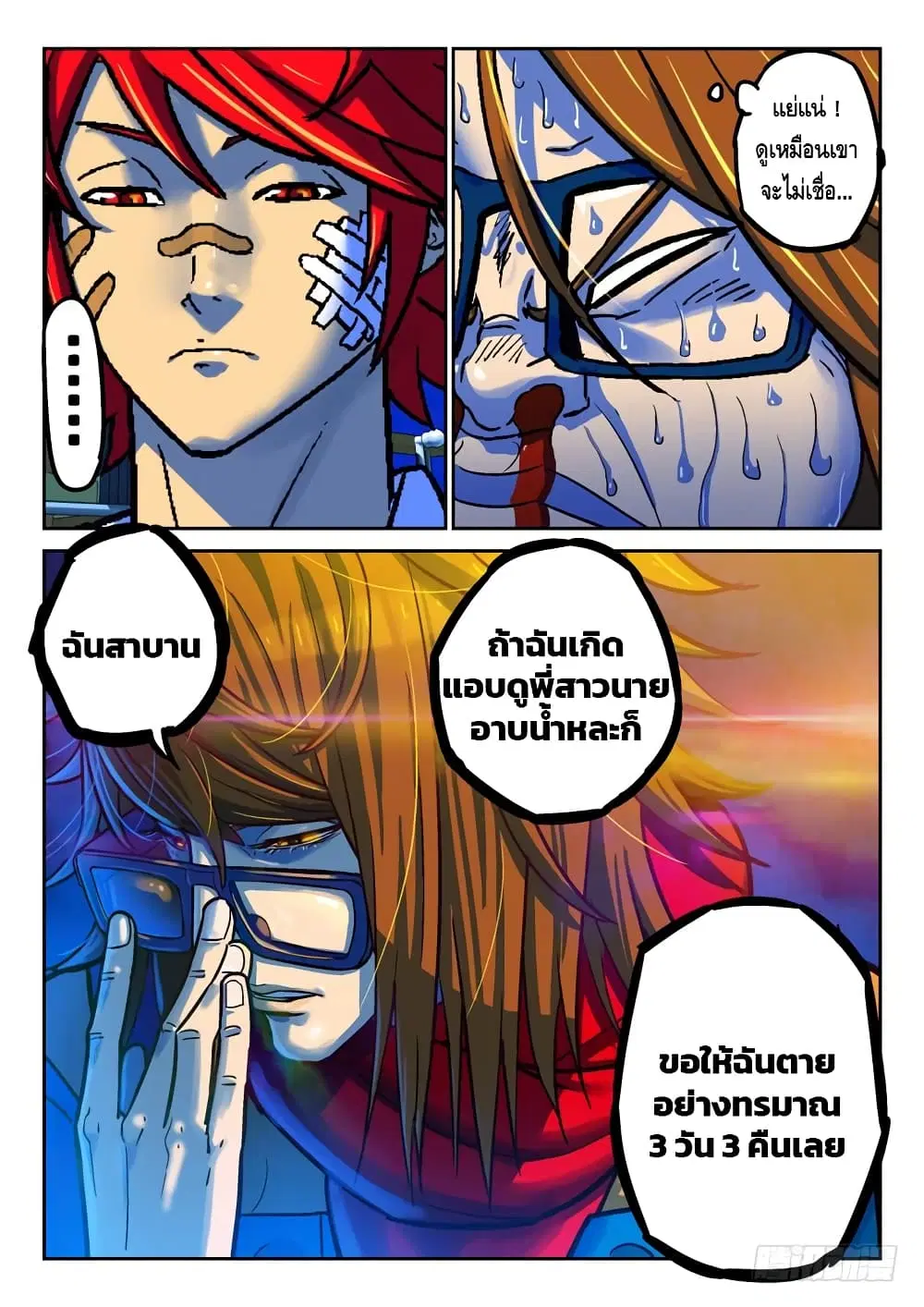 Private Hero ตอนที่ 42 หน้า 4