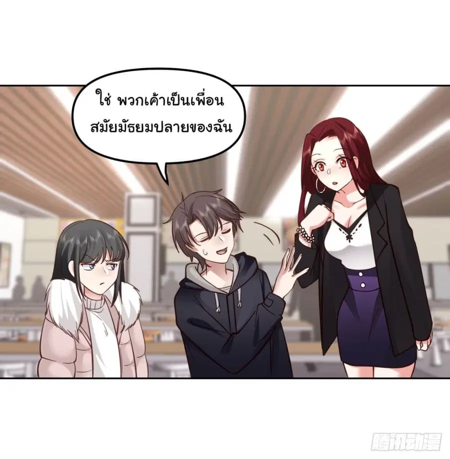 I Really Don’t Want to be Reborn ตอนที่ 31 หน้า 18