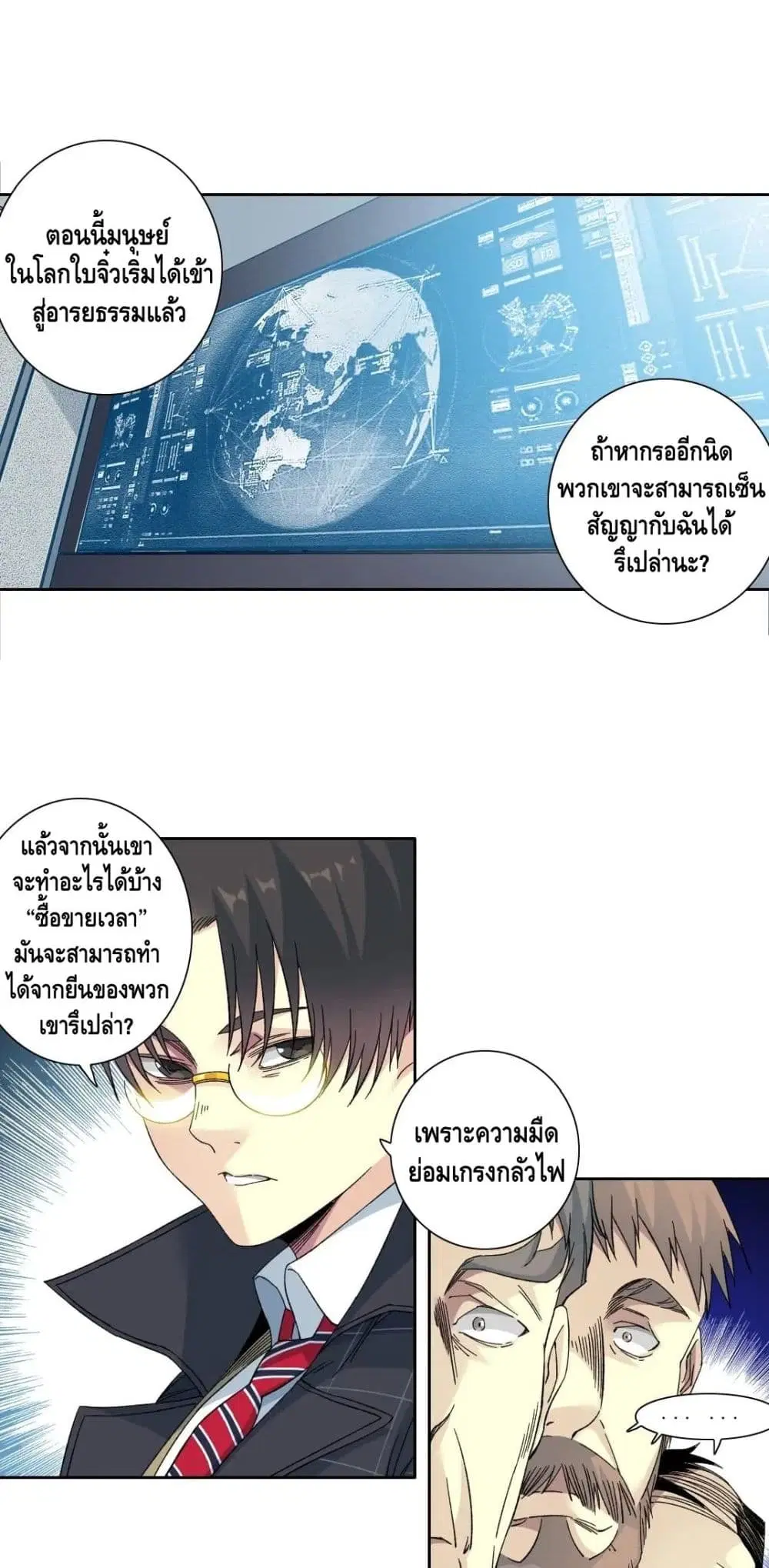 The Eternal Club ตอนที่ 145 หน้า 19