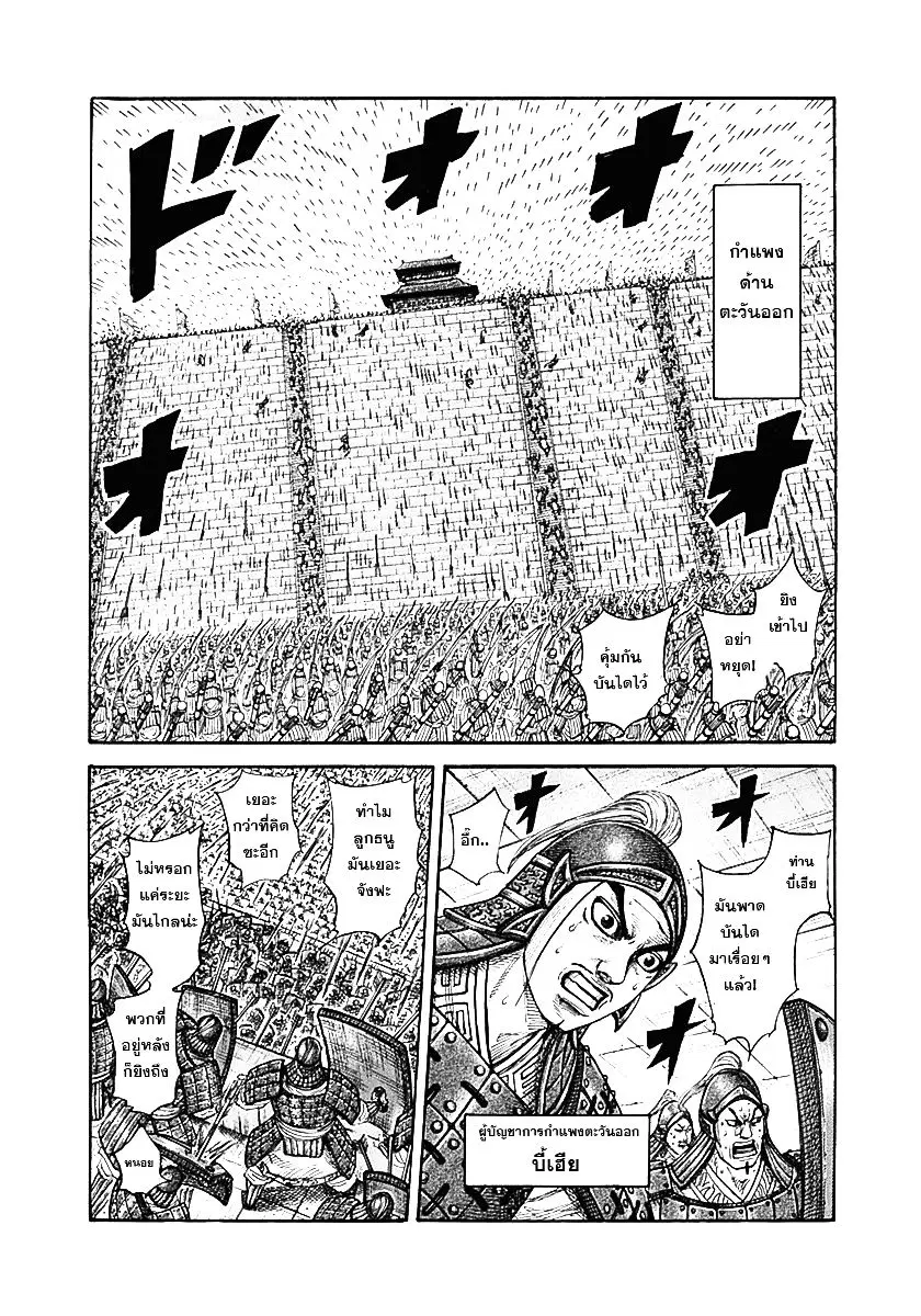 Kingdom ตอนที่ 333 หน้า 12