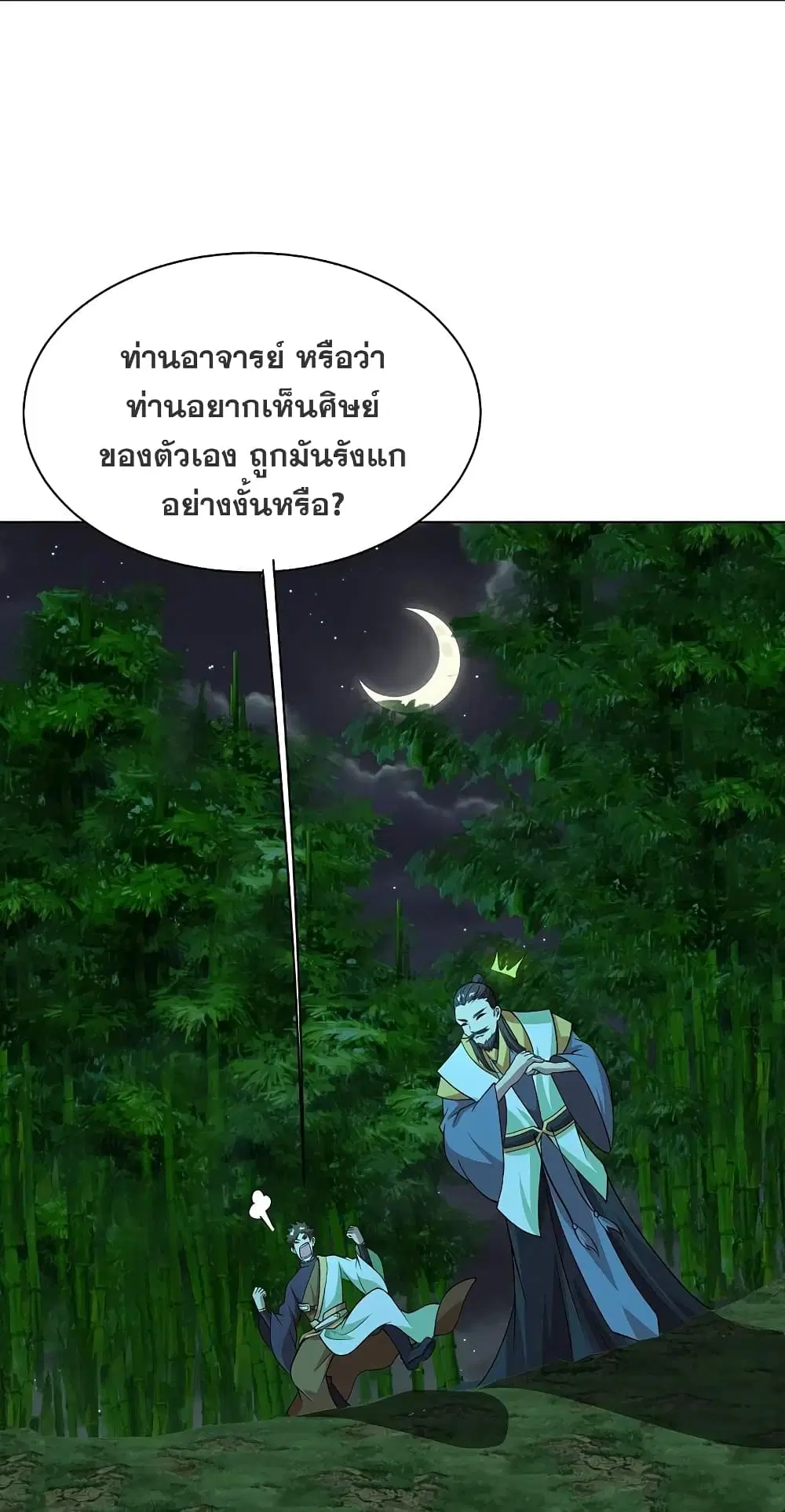 Matchless Emperor ตอนที่ 220 หน้า 24