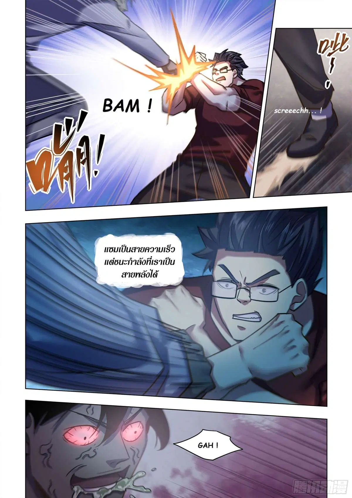 The Last Human ตอนที่ 506 หน้า 9