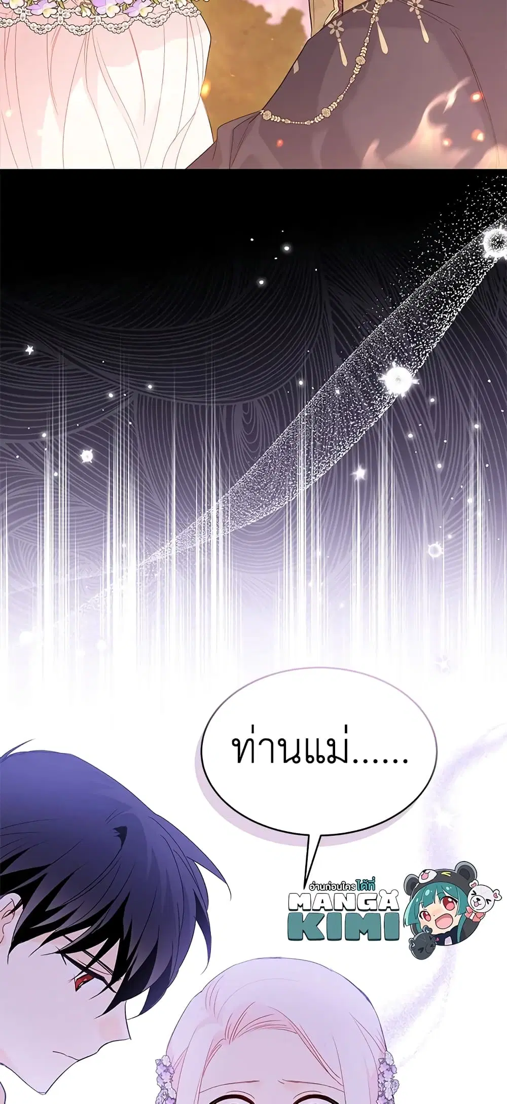 The Symbiotic Relationship Between a Panther and a Rabbit ตอนที่ 68 หน้า 56