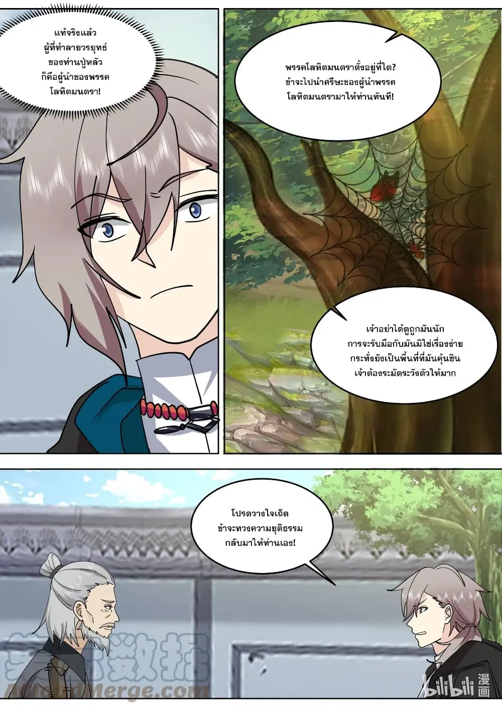 Martial God Asura ตอนที่ 653 หน้า 6