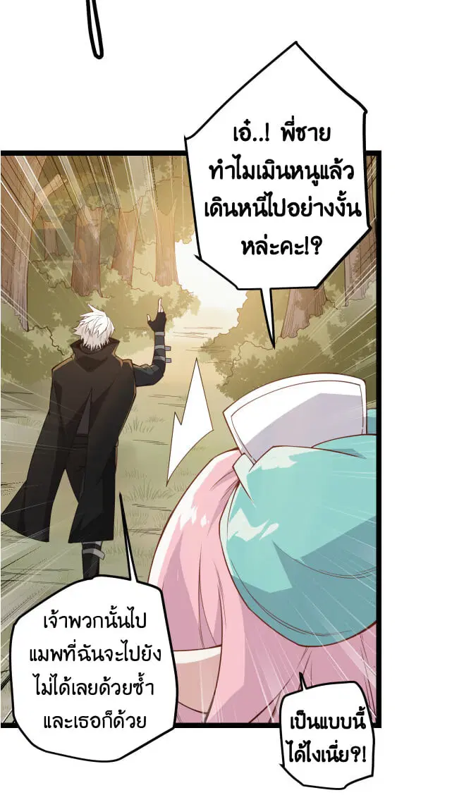 The Game That I Came From ตอนที่ 5 หน้า 35