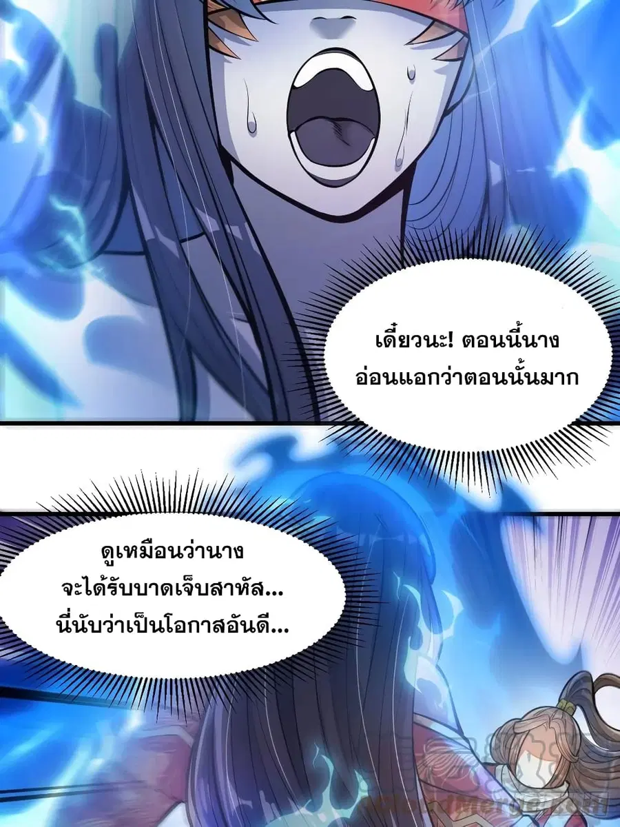 I’m Really Not the Son of Luck ตอนที่ 21 หน้า 30